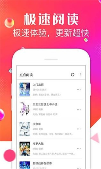 点点阅读app下载无广告截图1