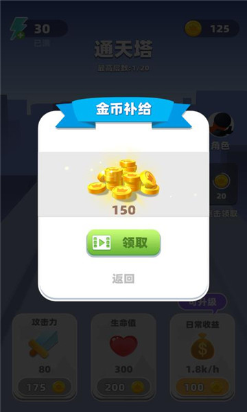 吃我一棍截图2