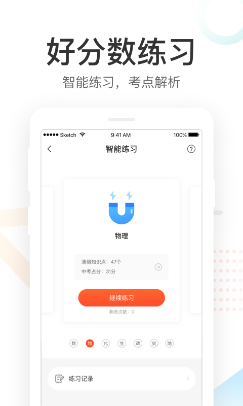 好分数app截图2