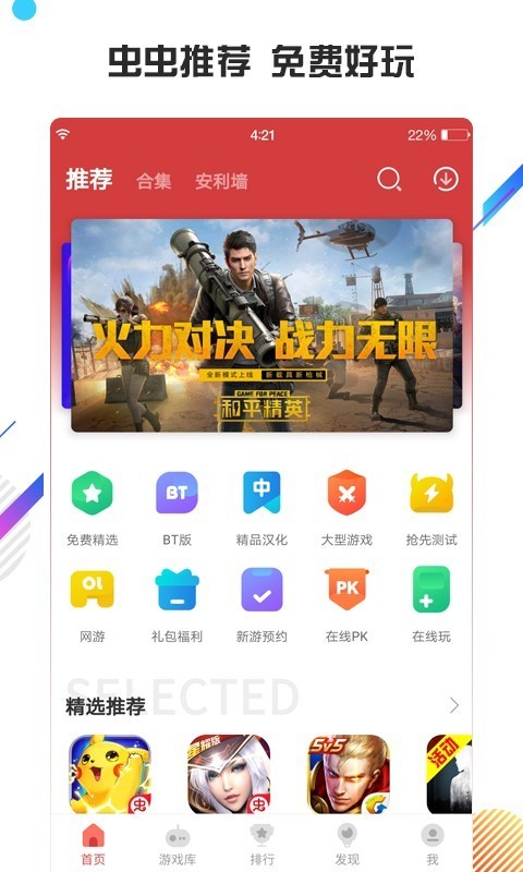 虫虫助手app下载安装截图2