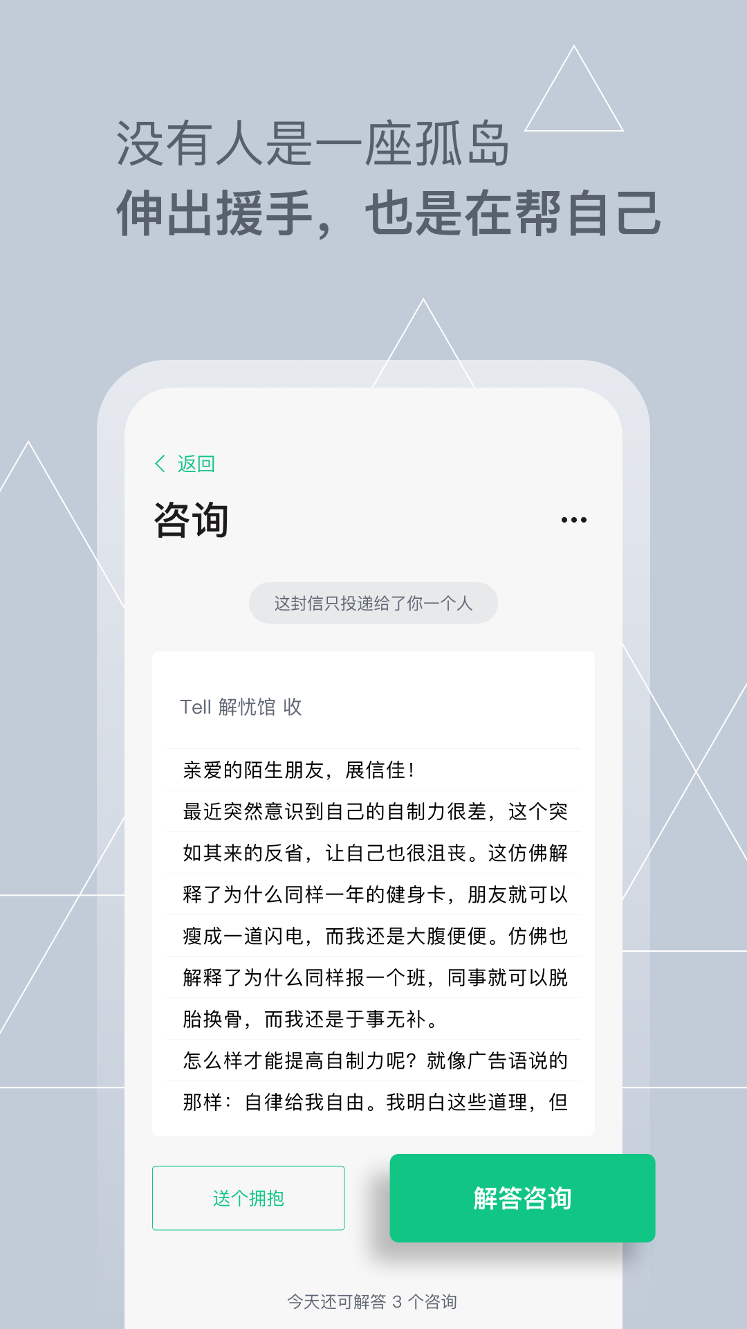 tell解忧杂货店苹果版截图2