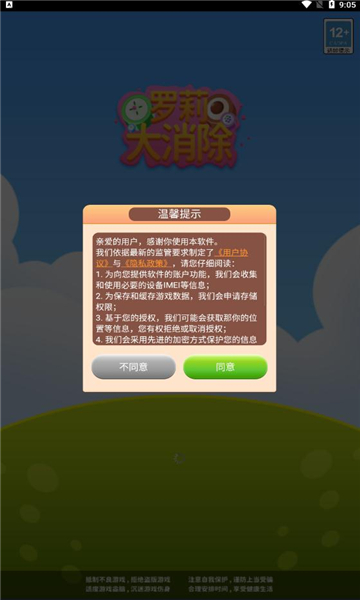 罗莉大消除游戏截图1