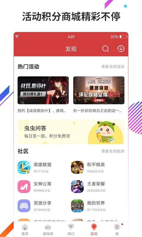 虫虫助手app下载安装截图1