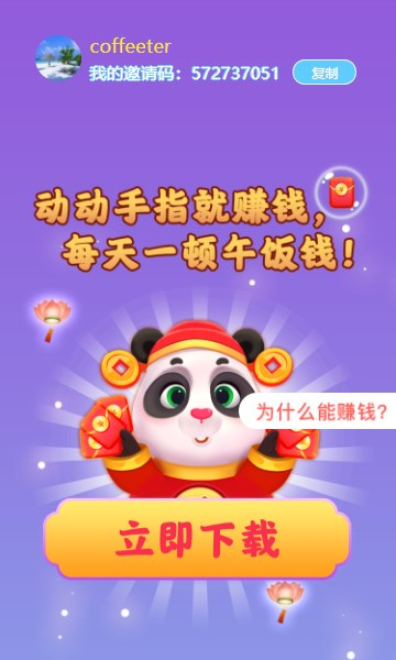 熊猫招财乐游戏截图1