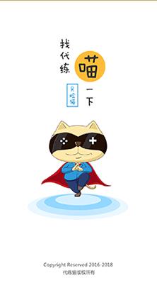 代练猫app截图3