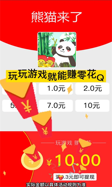 熊猫来了游戏赚钱版截图2