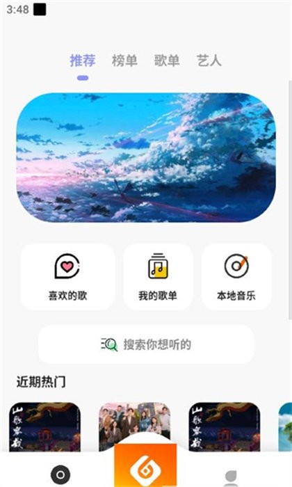 黄金音乐免费截图3