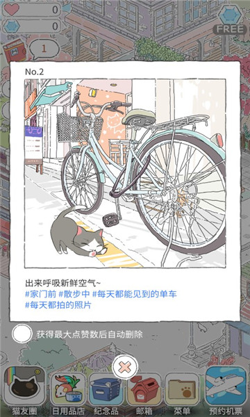 猫猫的旅行截图1