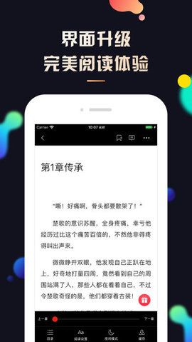 夜读小说免费版截图2