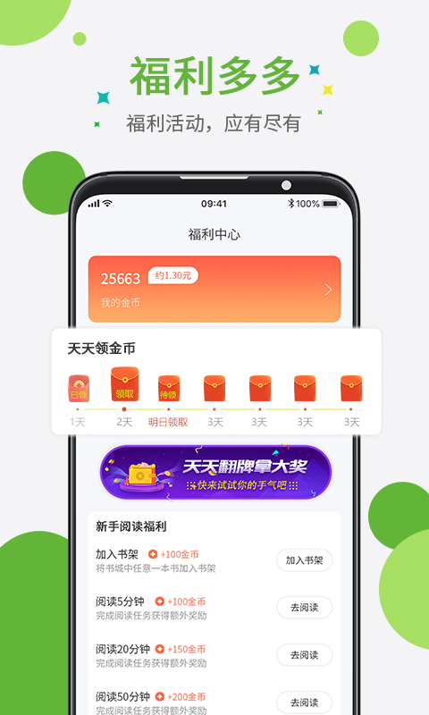 奇点小说截图4