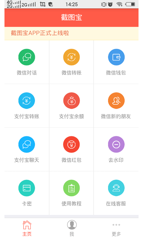 截图宝截图5