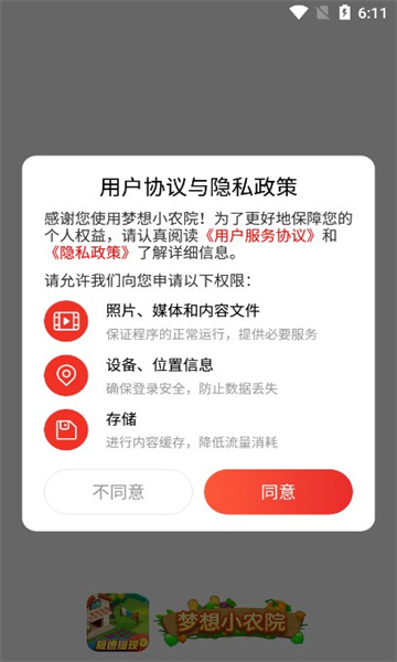 梦想小农院极速提现版截图0