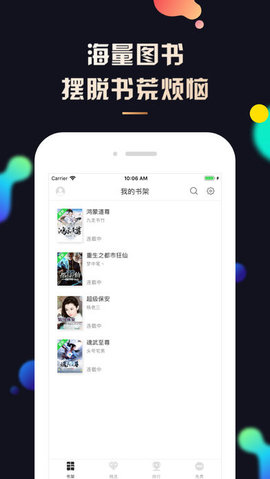 夜读小说免费版截图1