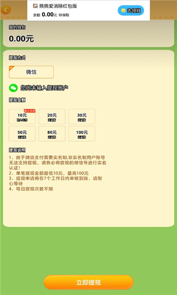 熊熊爱消除红包版截图2