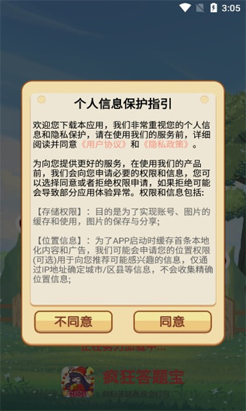 疯狂答题宝游戏截图1