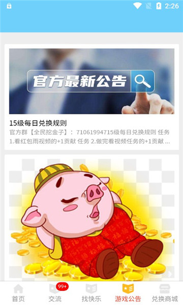 全民挖金子赚钱红包版截图0