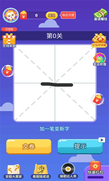 开心识汉字游戏截图2