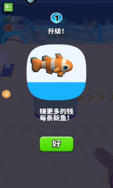 我的水族世界游戏截图1