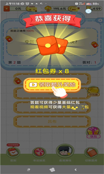 答题赚大钱提现版截图1