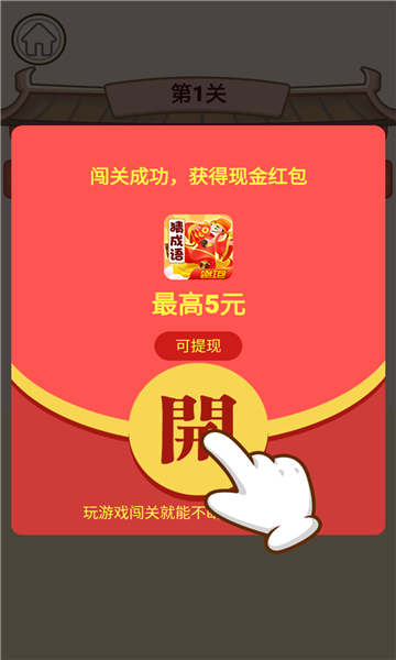 大富豪猜成语游戏截图1