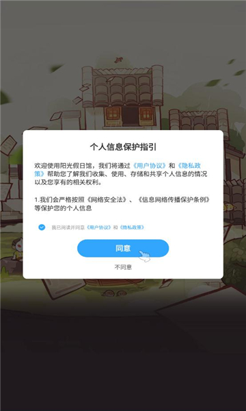 阳光假日馆游戏截图0