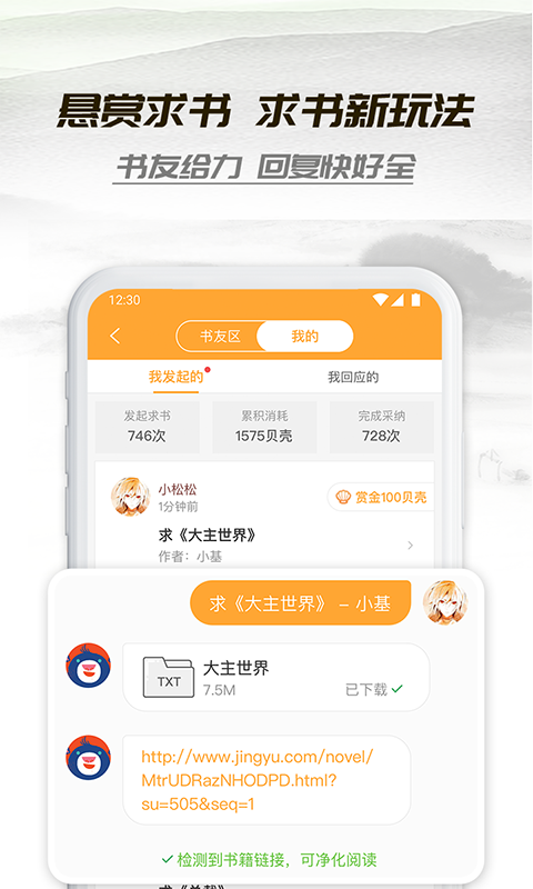 小书亭旧版本2020截图5