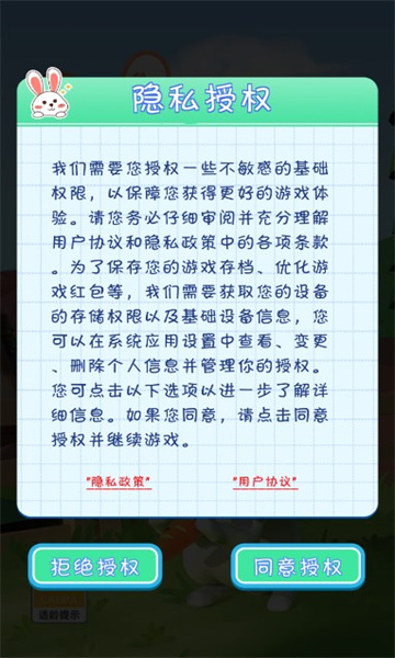 萌萌小兔送红包游戏赚钱版截图1