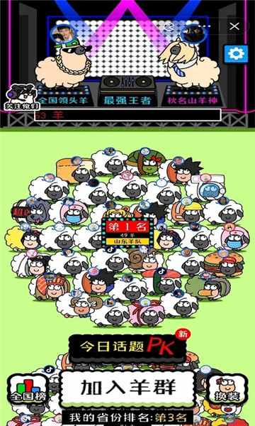 sheep sheep截图0