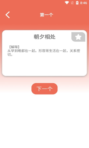 启联答题状元红包版截图2