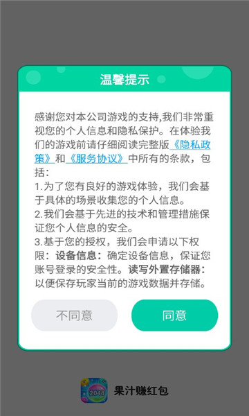 果汁赚红包截图2