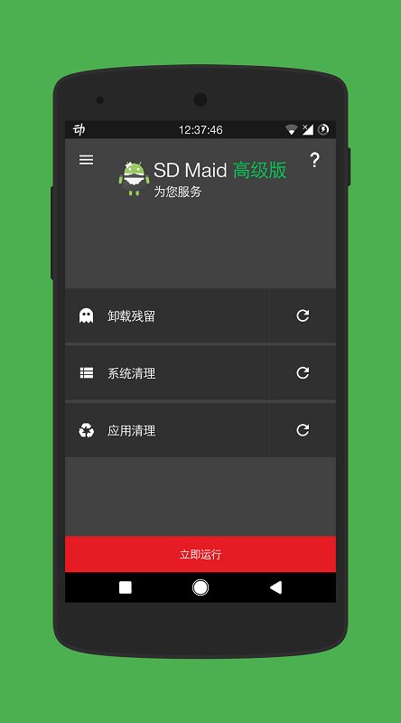 SDMaid清理器截图2