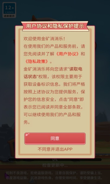 金矿消消乐红包版截图1