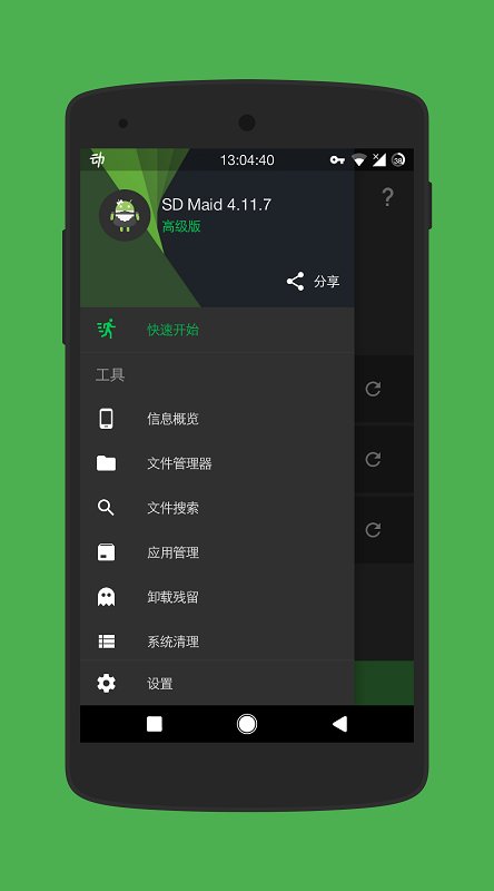 SDMaid清理器截图1