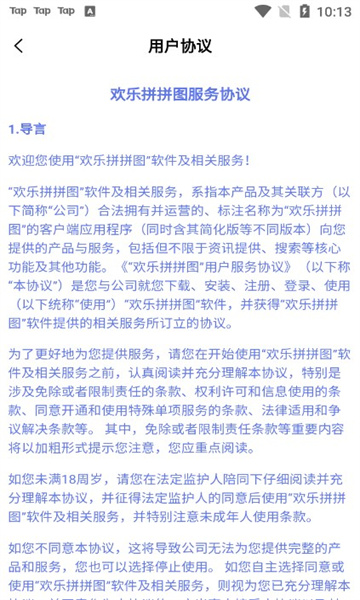 欢乐拼拼图领红包版截图2