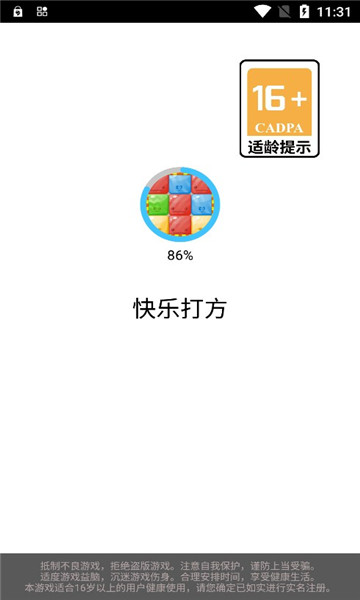 快乐打方游戏截图2