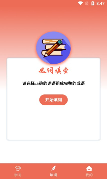 启联答题状元红包版截图1