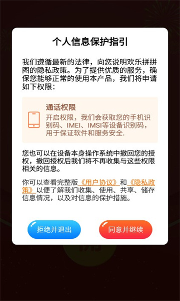 欢乐拼拼图领红包版截图0