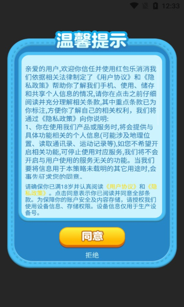 红包乐消消赚红包截图1