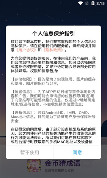 金币猜成语红包版截图0