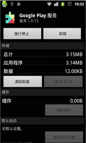 Google Play services截图1