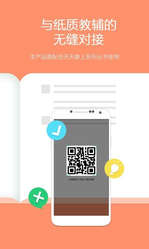 天天扫题截图1