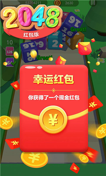 精彩2048红包版截图2