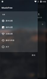 MusicFree截图1