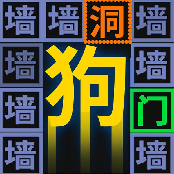 我文字贼溜手机版