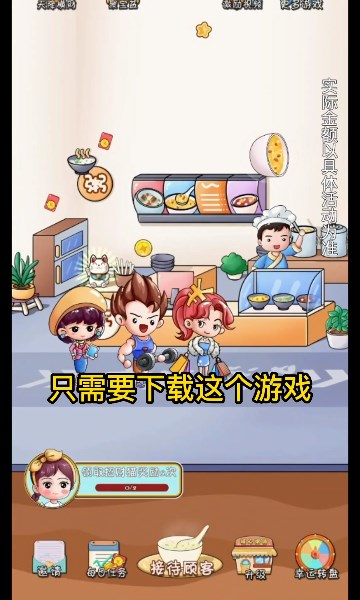 暖心粥铺天降红包版截图2