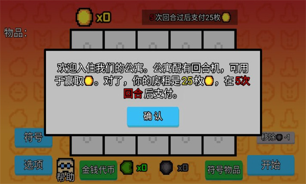 收租模拟器安卓版截图1