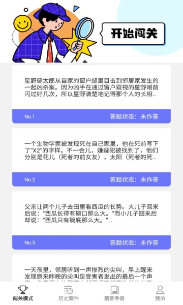 全民猜客红包版截图3