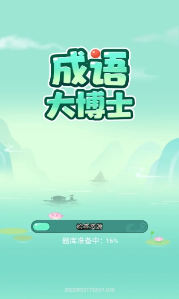 成语大博士红包版截图1