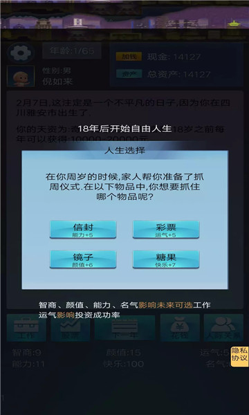 我想重新来过截图2