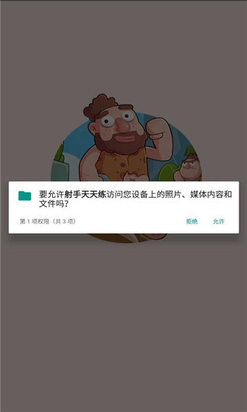 射手天天练游戏截图1